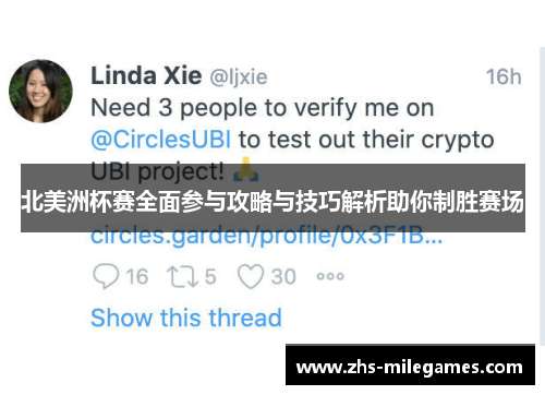 北美洲杯赛全面参与攻略与技巧解析助你制胜赛场