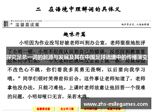 探究足总一词的起源与发展及其在中国足球语境中的传播演变